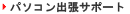 �p�\�R���T�|�[�g